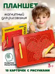 Красный детский магнитный планшет для рисования
