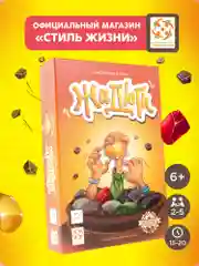 Настольная игра "Жадюги", Стиль Жизни
