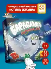 Настольная игра "Барабашка", Стиль Жизни