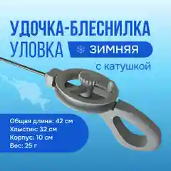 Серый удочка зимняя для блеснения "Уловка N"