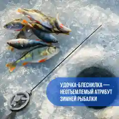 Серый удочка зимняя для блеснения "Уловка N"