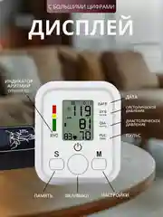 Тонометр на плечо автоматический электронный, с манжетой, аппарат для измерения давления