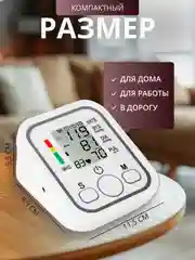 Тонометр на плечо автоматический электронный, с манжетой, аппарат для измерения давления