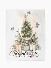 Пакет подарочный новогодний 18*23*10см Meshu "Christmas mood", фольга, матовая ламинация