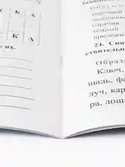 Словесные игры - мозговой штурм
