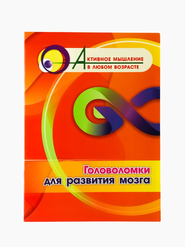 Головоломки для развития мозга