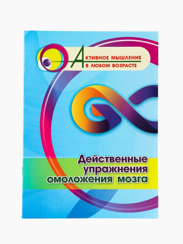 Действенные упражнения омоложения мозга