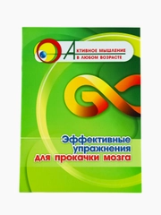 Эффективные упражнения для прокачки мозга