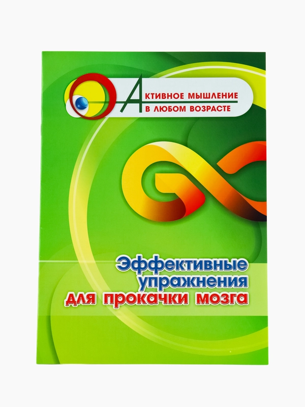Эффективные упражнения для прокачки мозга