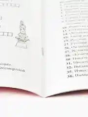 10 занятных кроссвордов