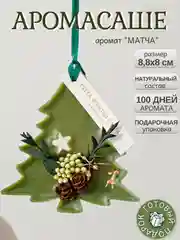 Зелёный хаки ароматическое саше для белья "Елка" в подарочной коробке, АромаСаше, новогодний подарок