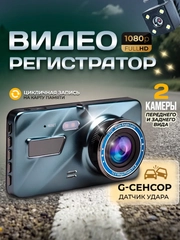 Видеорегистратор