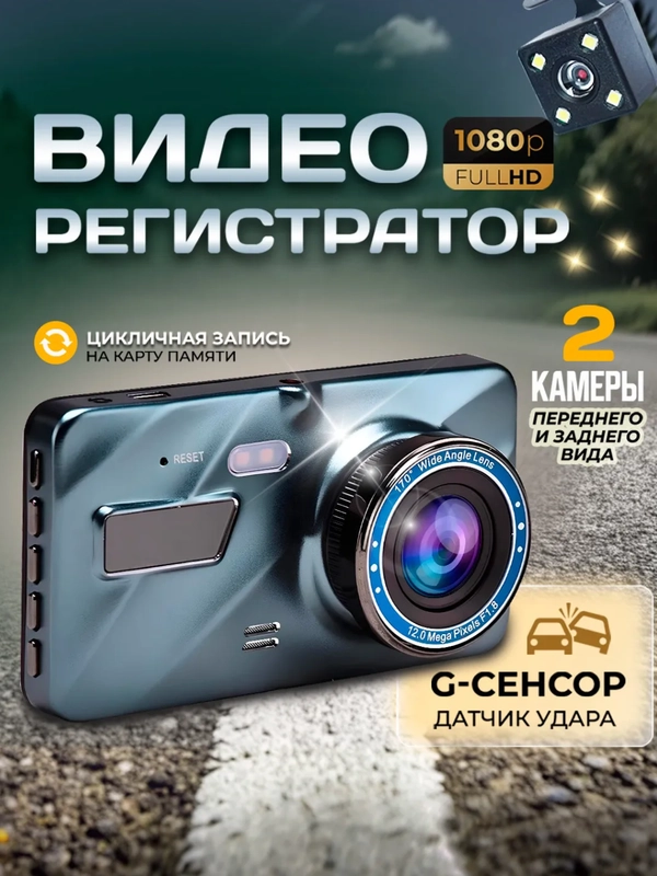 Видеорегистратор
