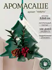 Зеленый ароматическое саше для белья "Елка" в подарочной коробке, АромаСаше, новогодний подарок