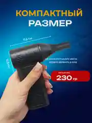 Аккумуляторная воздуходувка