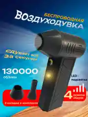 Аккумуляторная воздуходувка