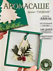 Ароматическое саше для белья "Елка" в подарочной коробке, АромаСаше, новогодний подарок