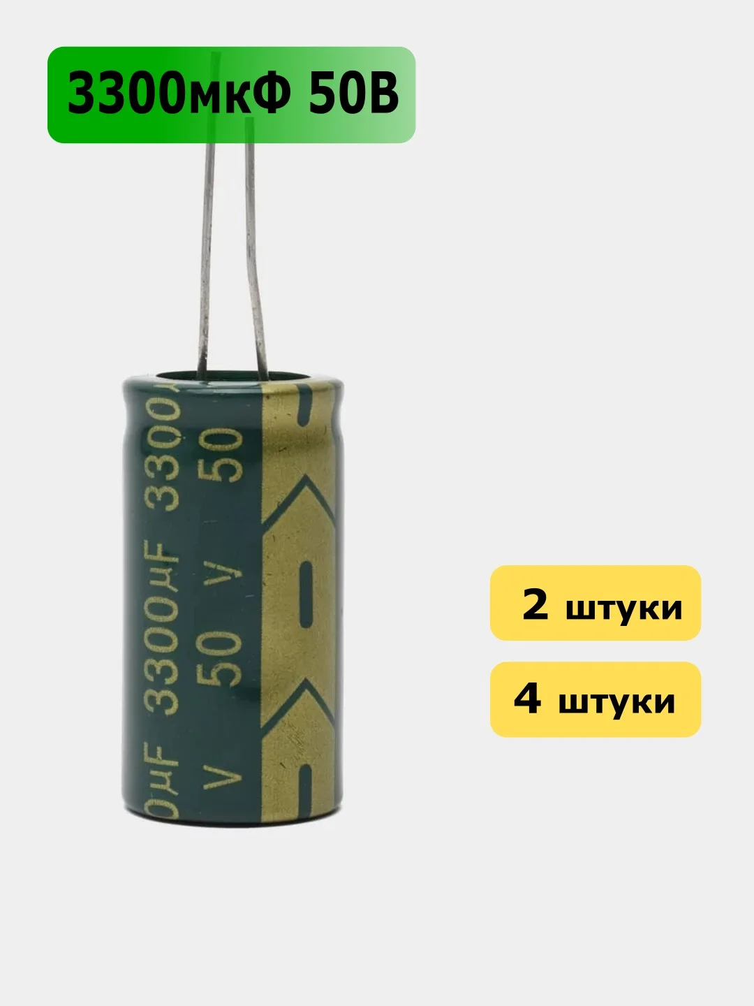 3300мкФ 50в Конденсатор электролитический 3300UF 50V 105C 18х35мм