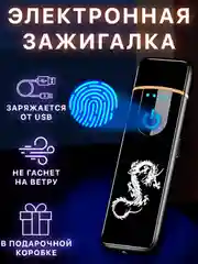 Зажигалка электронная, USB зажигалка плазменная, спираль зажигалка электронная