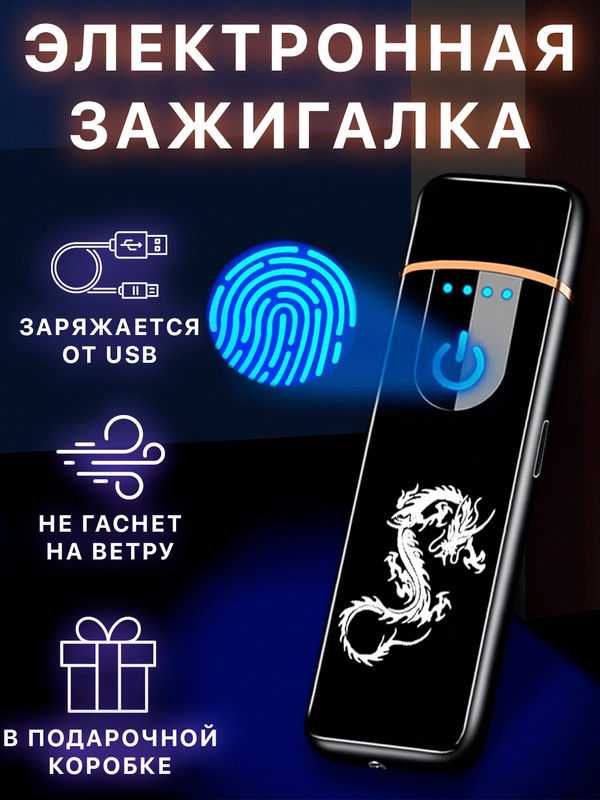 Зажигалка электронная, USB зажигалка плазменная, спираль зажигалка электронная