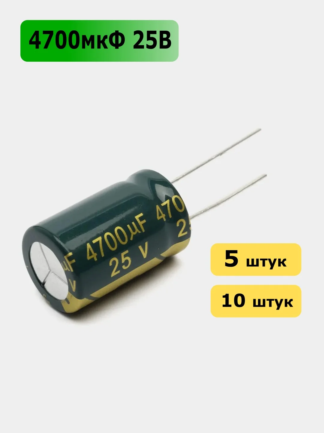 4700мкФ 25в Конденсатор электролитический 4700UF 25V 105C 16х25мм