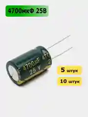 4700мкФ 25в Конденсатор электролитический 4700UF 25V 105C 16х25мм