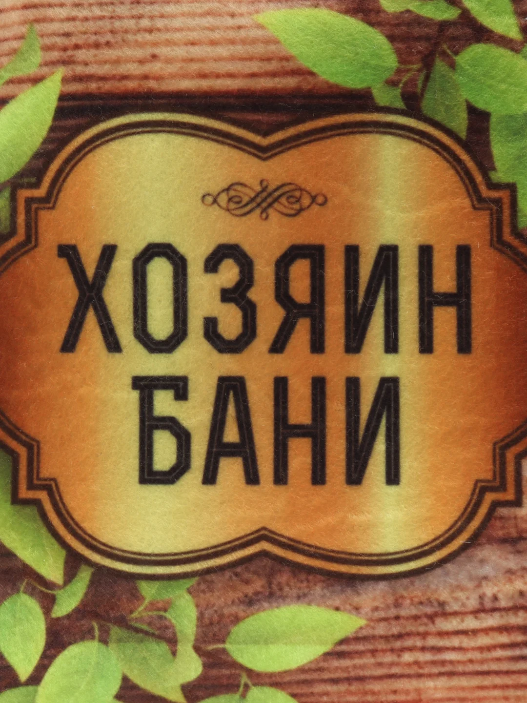 Конфетный шапка для бани