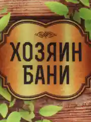 Конфетный шапка для бани