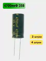 4700мкФ 35в Конденсатор электролитический 4700UF 35V 105C 16х30мм