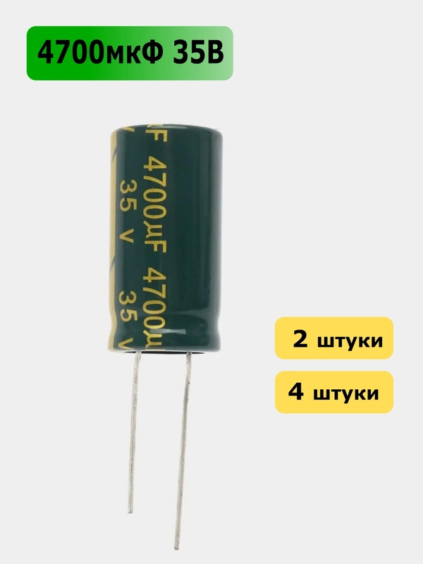 4700мкФ 35в Конденсатор электролитический 4700UF 35V 105C 16х30мм