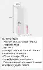 Автоматический диспенсер для мыла, сенсорный. Дозатор мыла