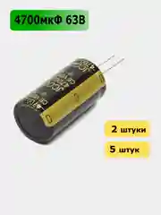 4700мкФ 63В Конденсатор электролитический 4700UF 63V 105C 22х40мм