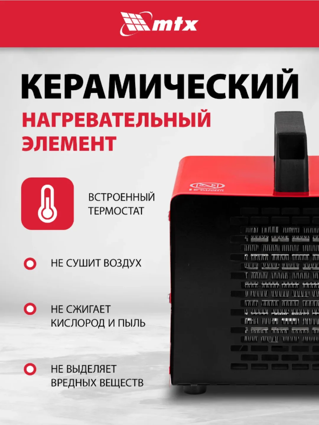 Тепловая пушка MTX SHCL-2000 квадратная (2000 Вт) / обогреватель / тепловентилятор 96402