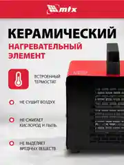 Тепловая пушка MTX SHCL-2000 квадратная (2000 Вт) / обогреватель / тепловентилятор 96402