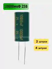 10000мкФ 25в Конденсатор электролитический 10000UF 25V 105C 18х35мм