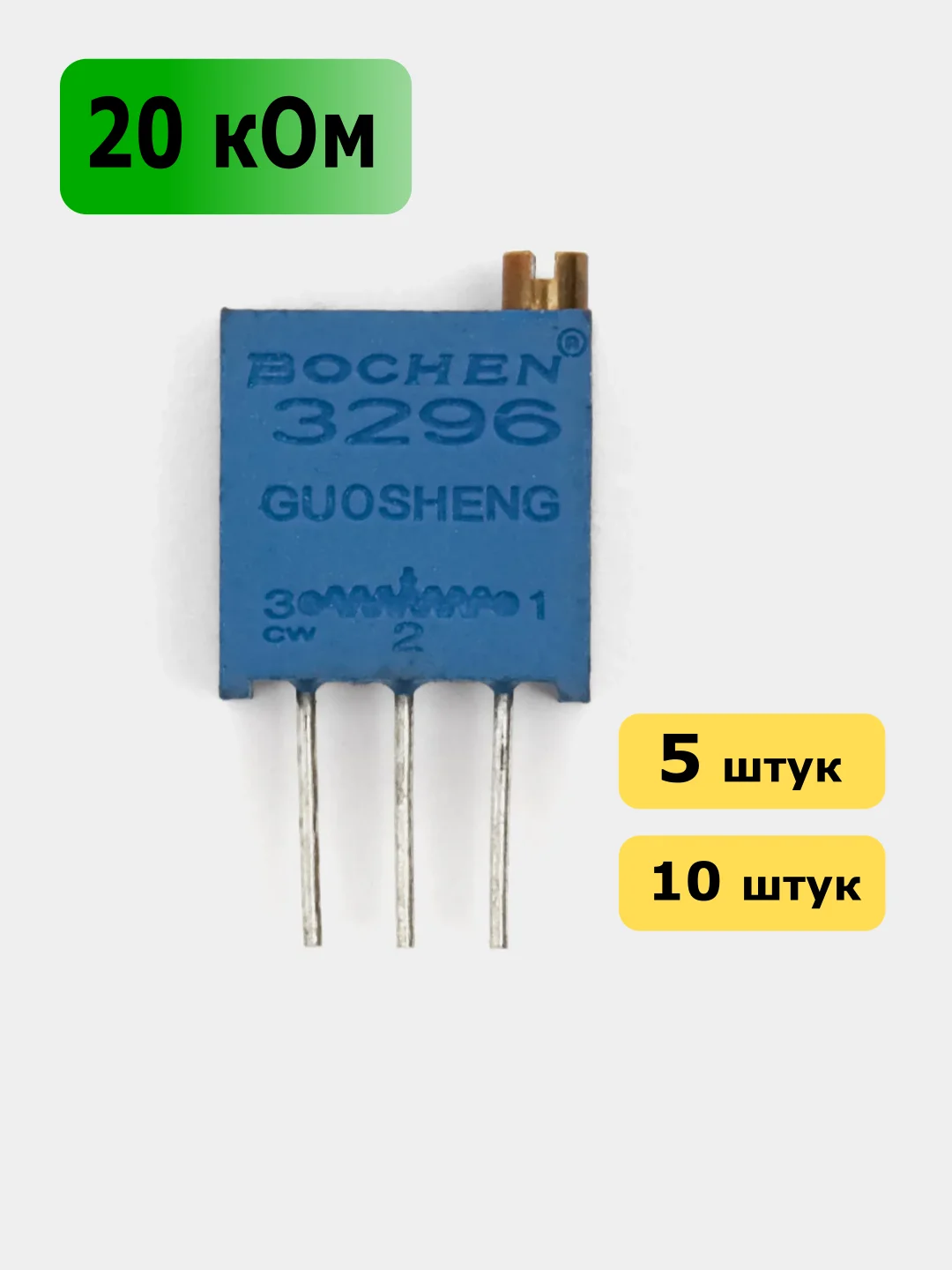 20 кОм Резистор подстроечный 3296W 20K подстроечник переменный резистор