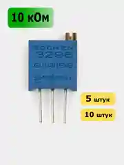 10 кОм Резистор подстроечный 3296W 10K подстроечник переменный резистор