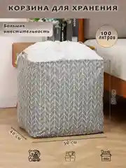 Серый меланж корзина для хранения, большая 100л, с крышкой на завязках, органайзер для вещей и игрушек