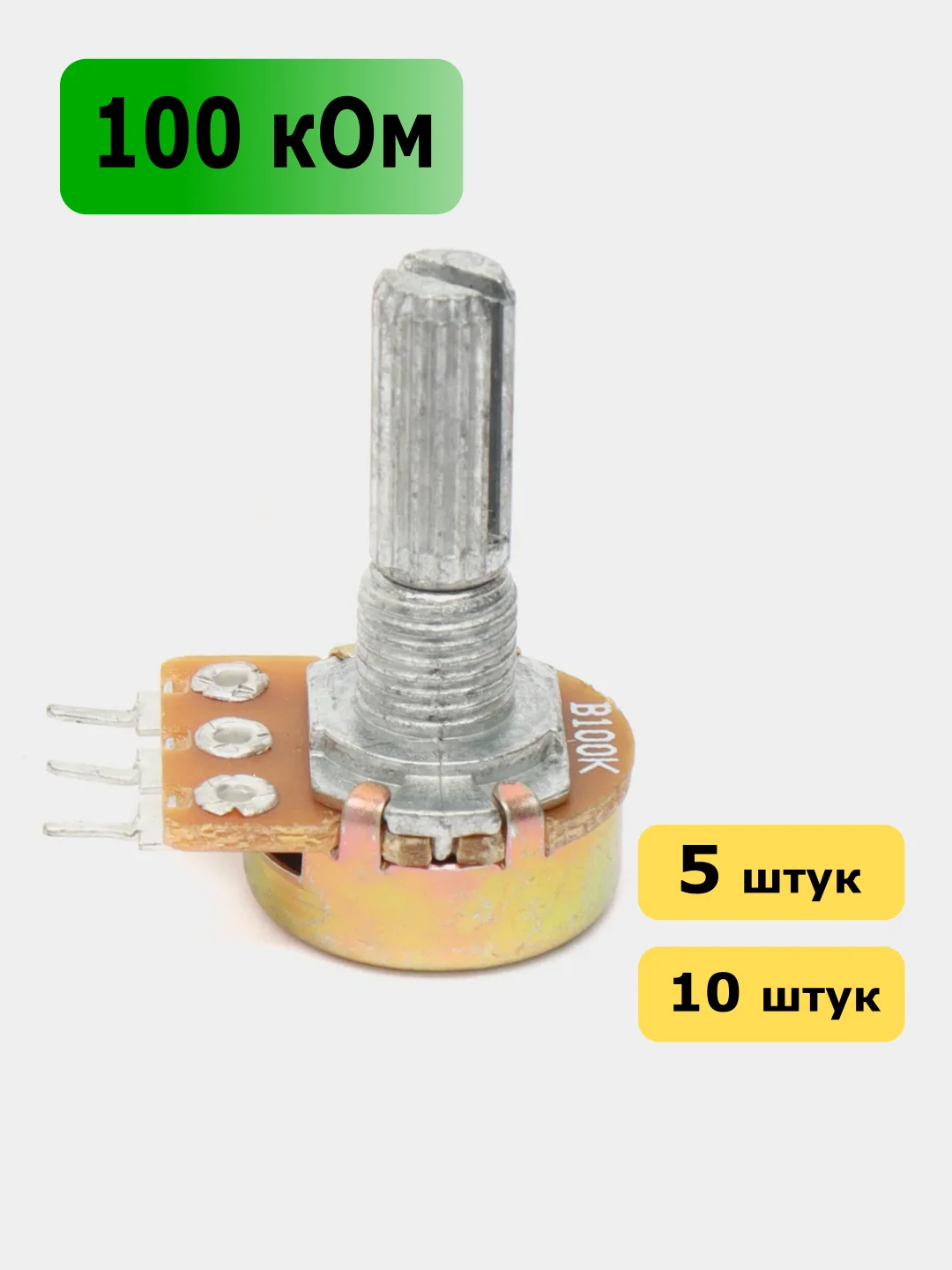 100 кОм WH148 Резистор переменный 16K1 100k ручка 20мм потенциометр B100K В100К