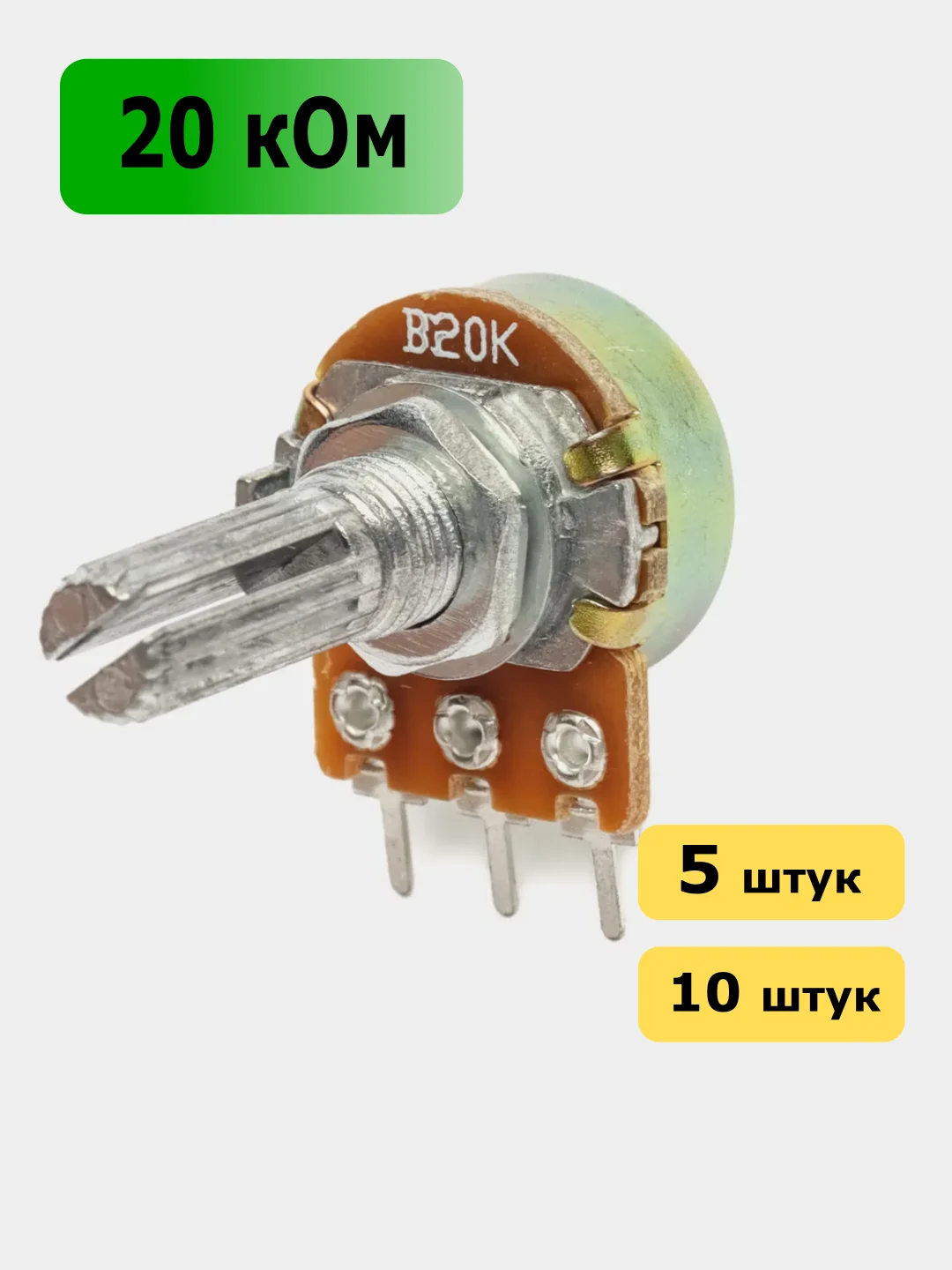 20 кОм WH148 Резистор переменный 16K1 20k ручка 20мм потенциометр B20K В20К