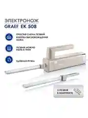 Электронож GRAEF EK 508