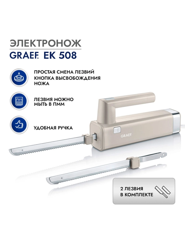 Электронож GRAEF EK 508