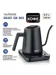 Чайник заварочный GRAEF GK 502