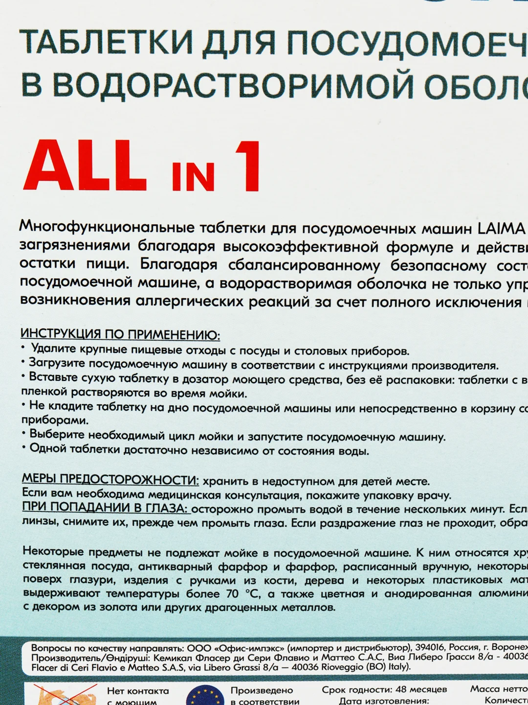 Таблетки для посудомоечной машины, посудомойки Laima Deluxe All in 1, 881122, 100 штук