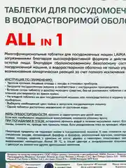 Таблетки для посудомоечной машины, посудомойки Laima Deluxe All in 1, 881122, 100 штук