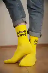 Желтый носки универсальные с приколами