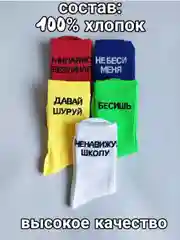 Носки универсальные с приколами
