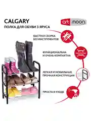 Обувница 3 яруса Artmoon CALGARY пластик