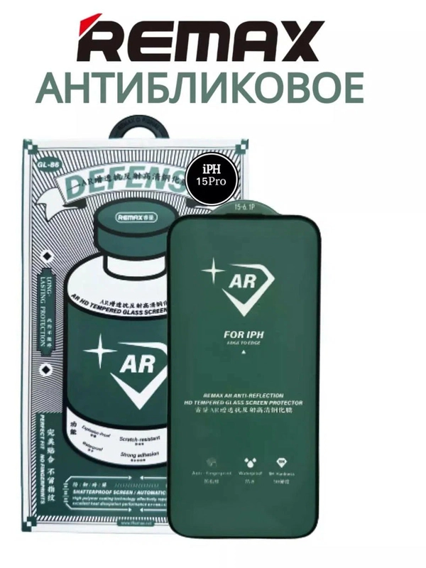 Защитное стекло Iphone 15 pro Антиблик Remax GL86