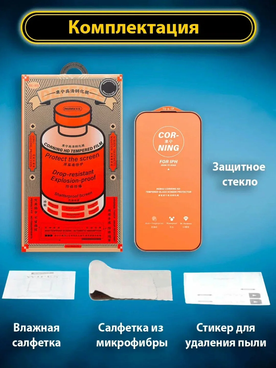 Противоударное защитное стекло Remax  для Apple Iphone 13 /phone 13 Pro/phone 14